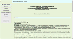 Desktop Screenshot of fondanita.ru